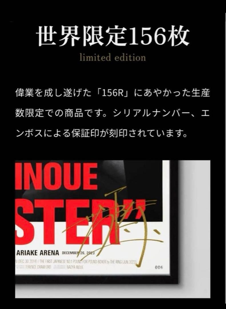 【スズ丸】井上尚弥 「MONSTER」 世界限定156枚