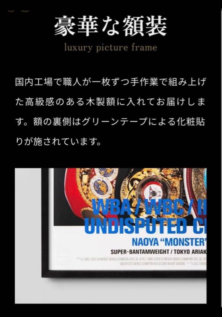 【スズ丸】井上尚弥 「MONSTER」 世界限定156枚