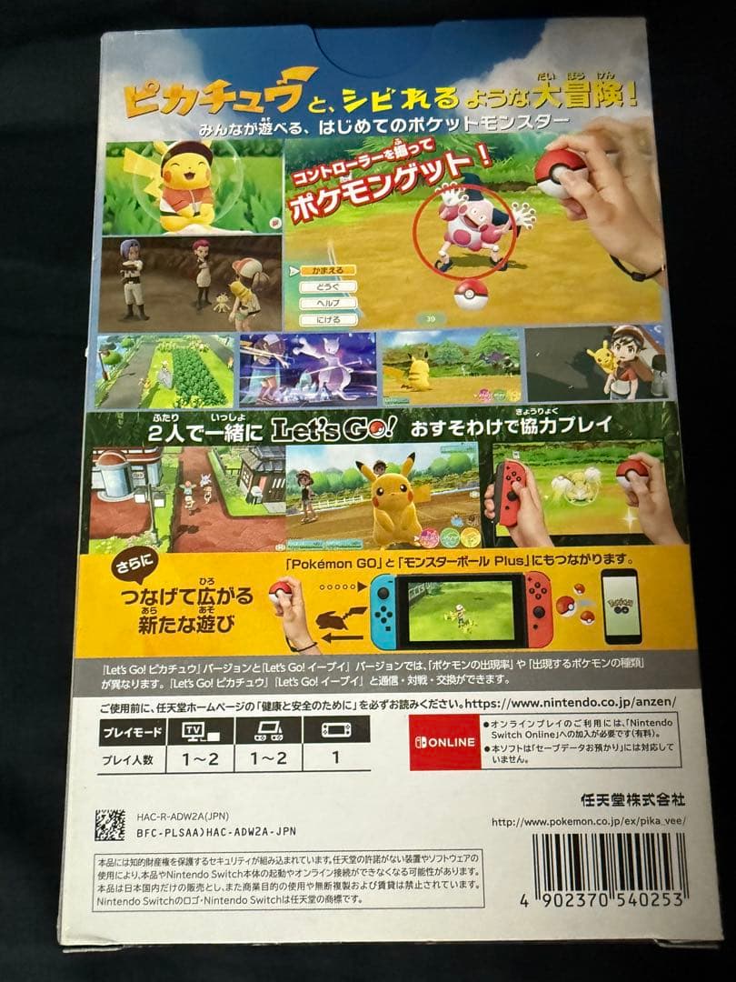 ポケットモンスターLet'sGo!ピカチュウ　モンスターボールセット