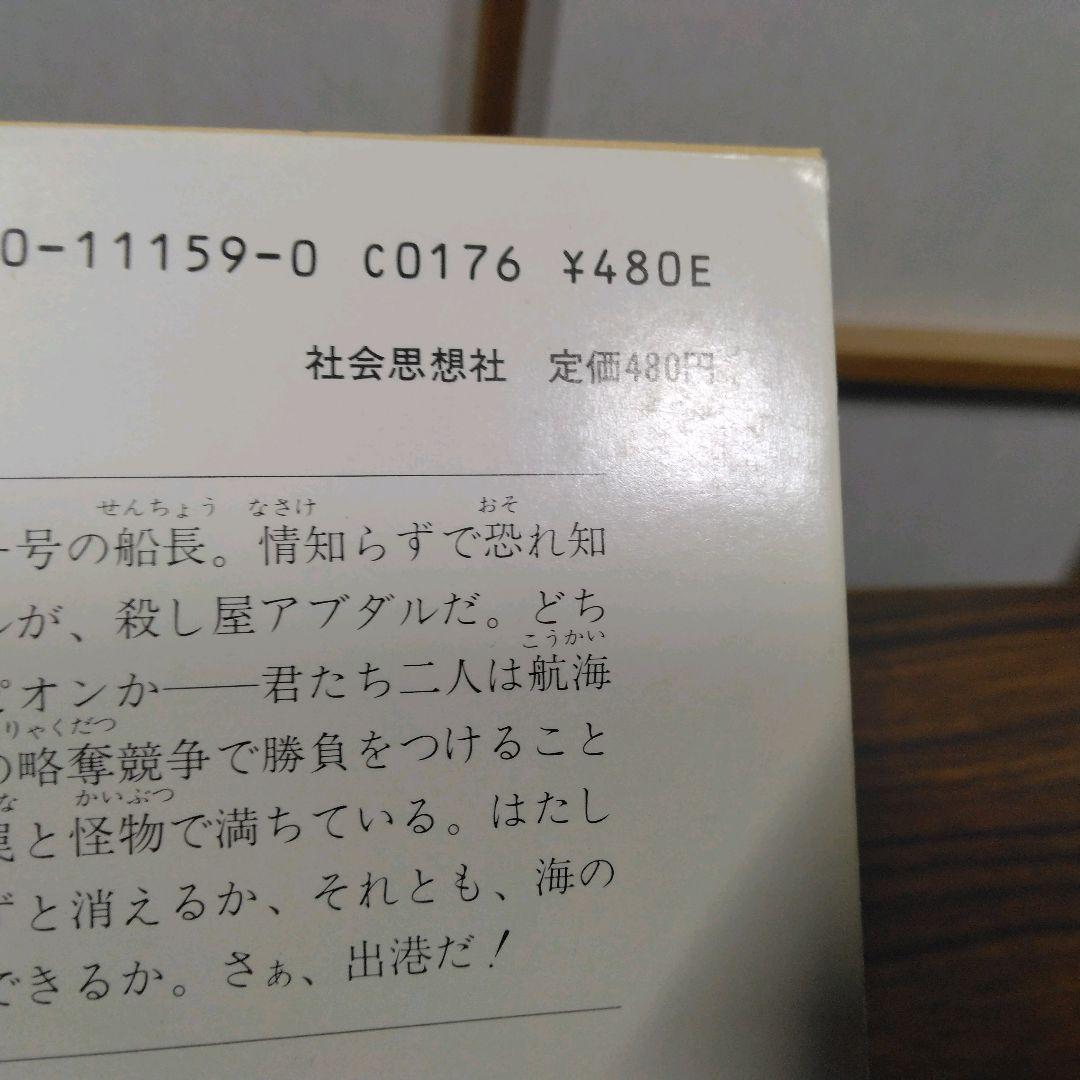 海賊船バンシー号　アドベンチャーゲームブック