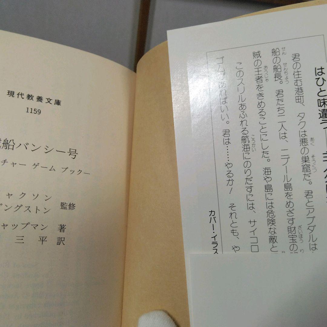 海賊船バンシー号　アドベンチャーゲームブック