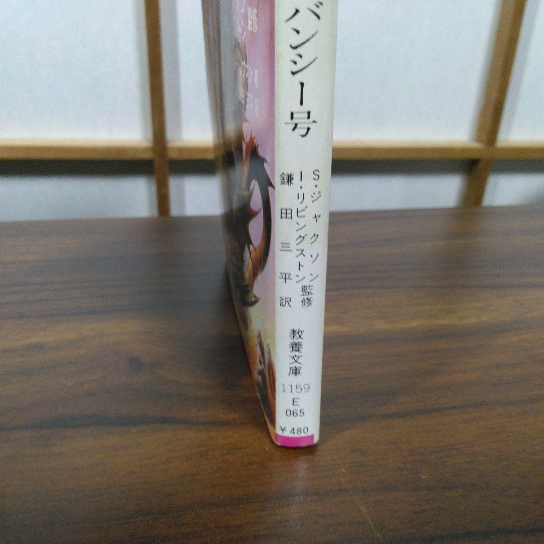 海賊船バンシー号　アドベンチャーゲームブック