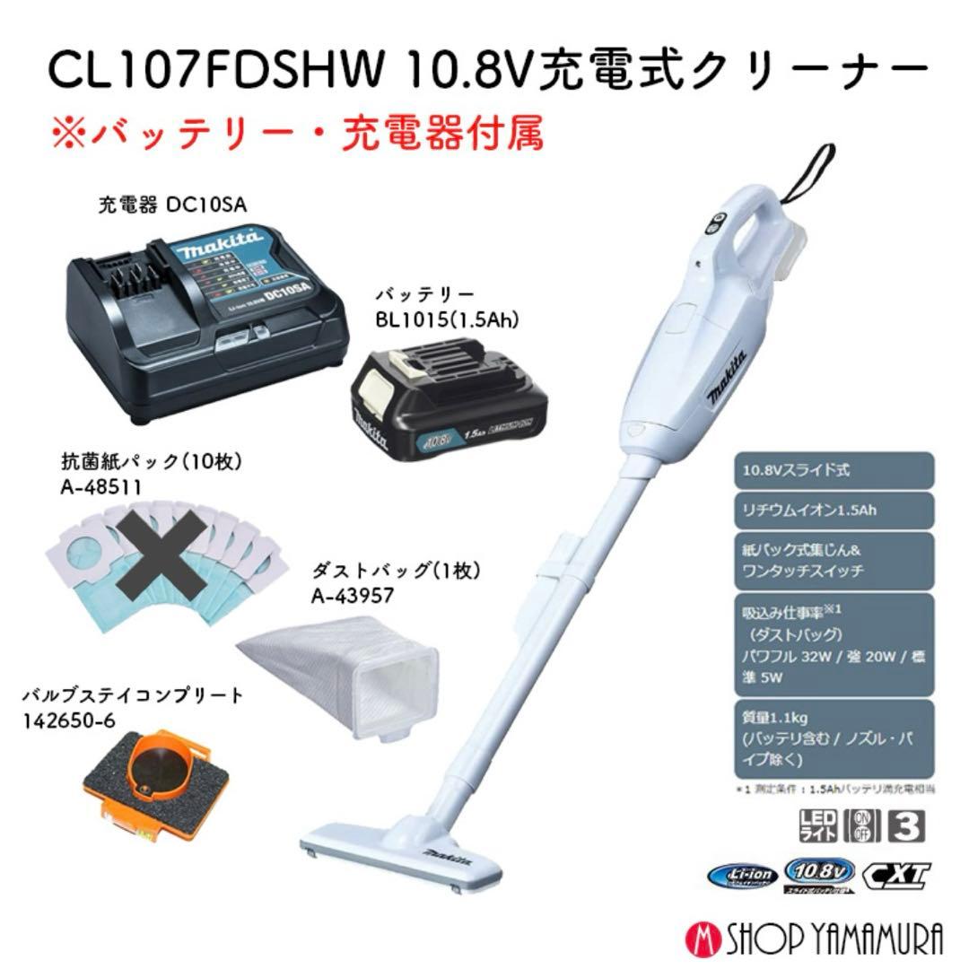 マキタ 充電式クリーナー CL107FD 充電器 バッテリー付き 掃除機