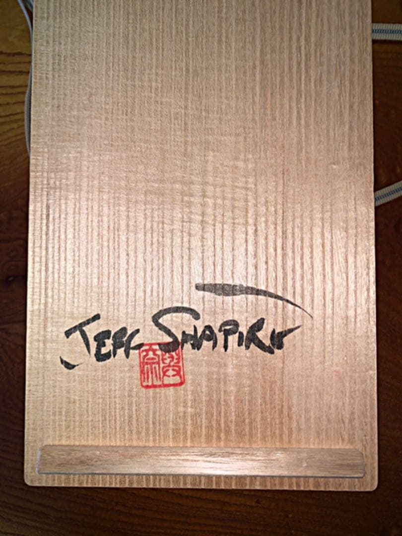 備前焼　ジェフ　シャピロ作　掛け花入　　　　ニューヨーク在住陶芸家　掛け花入