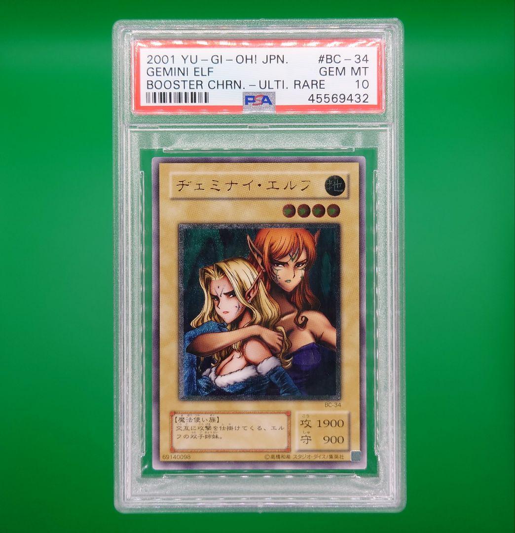 遊戯王　ヂェミナイ・エルフ レリーフ PSA10