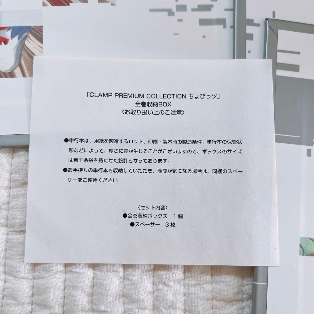 新装版　ちょびっツ　漫画全巻&収納BOX