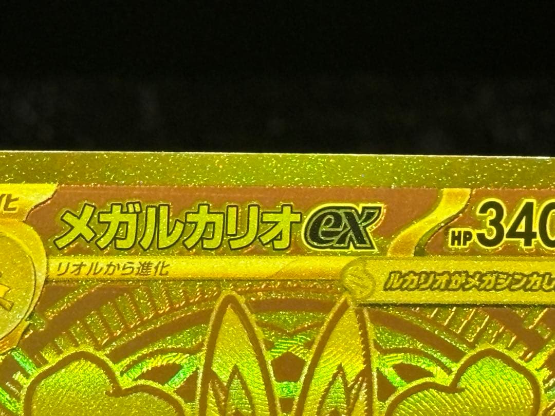 メガルカリオex MUR メガブレイブ