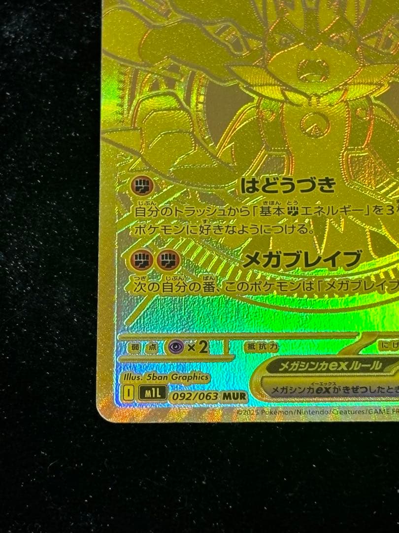 メガルカリオex MUR メガブレイブ
