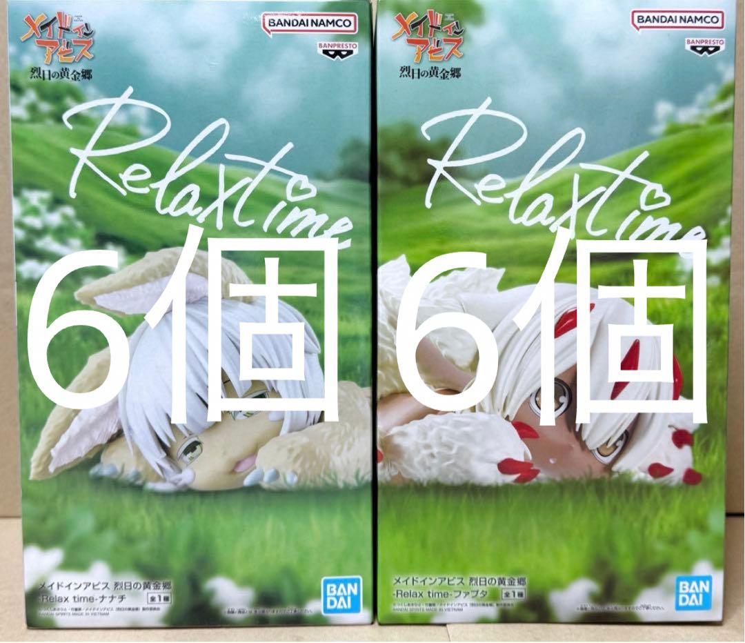 メイドインアビス 烈日の黄金郷 Relax time ナナチ＆ファプタ　12個