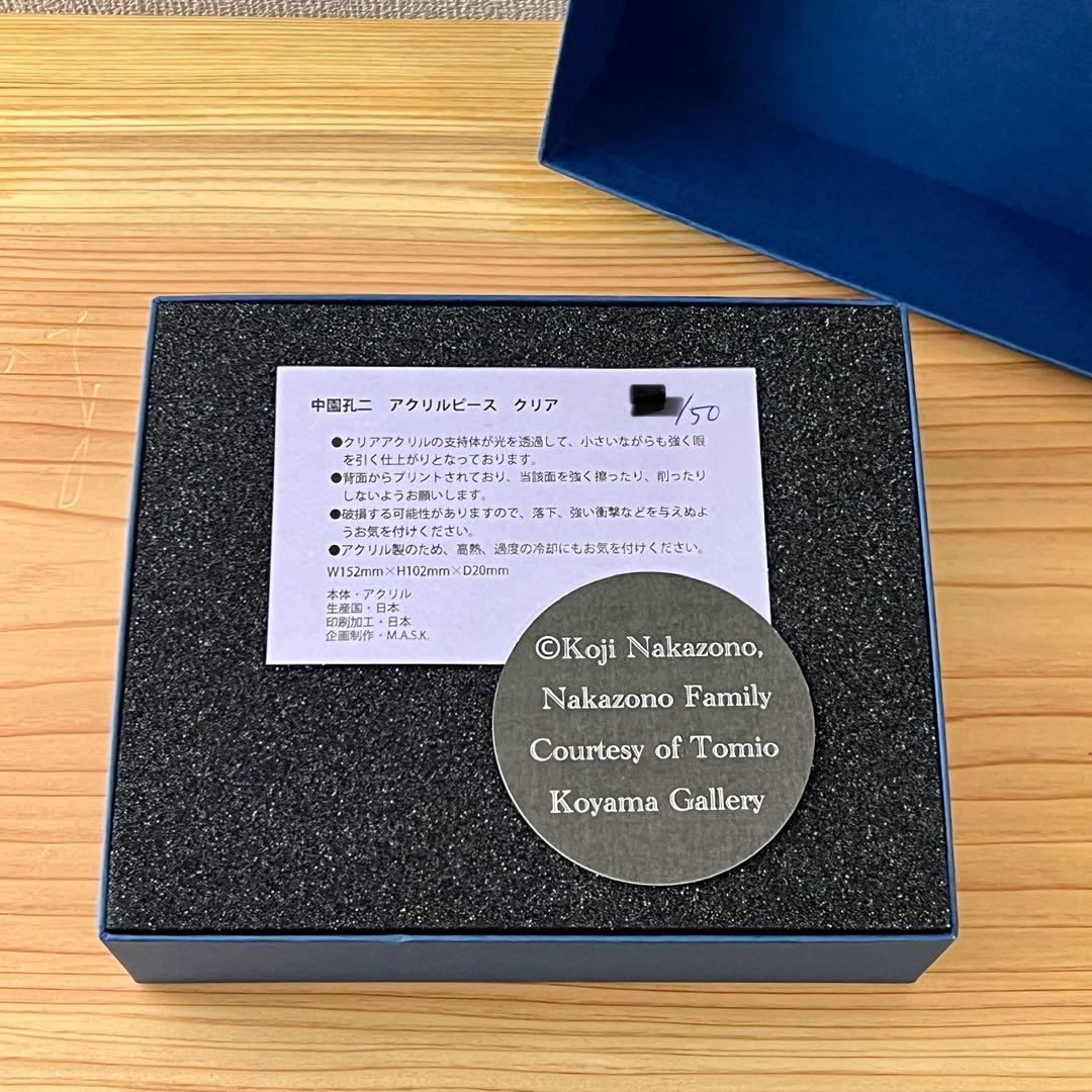 【限定品】中園孔二　グッズ　エディション有