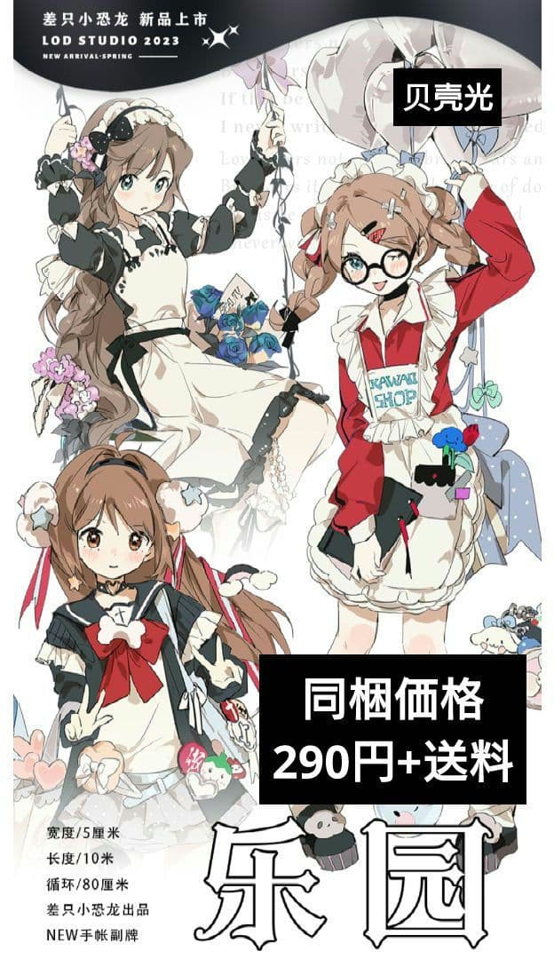 ✩のこり２✩J455＃乐园(贝壳光)new切り売り海外人物マステ女の子