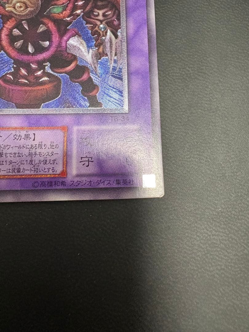 遊戯王　サウザンドアイズサクリファイス　レリーフ　TB -34