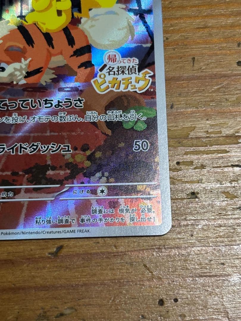 名探偵ピカチュウ プロモ 098/SV-P detective Pikachu