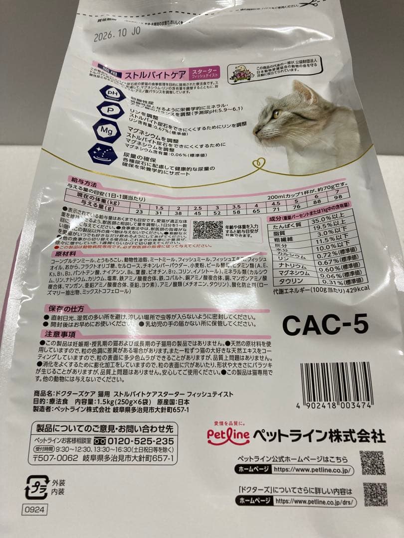 猫用 ストルバイトケアスターター 3.0kg 療法食 250g×12【匿名配送】
