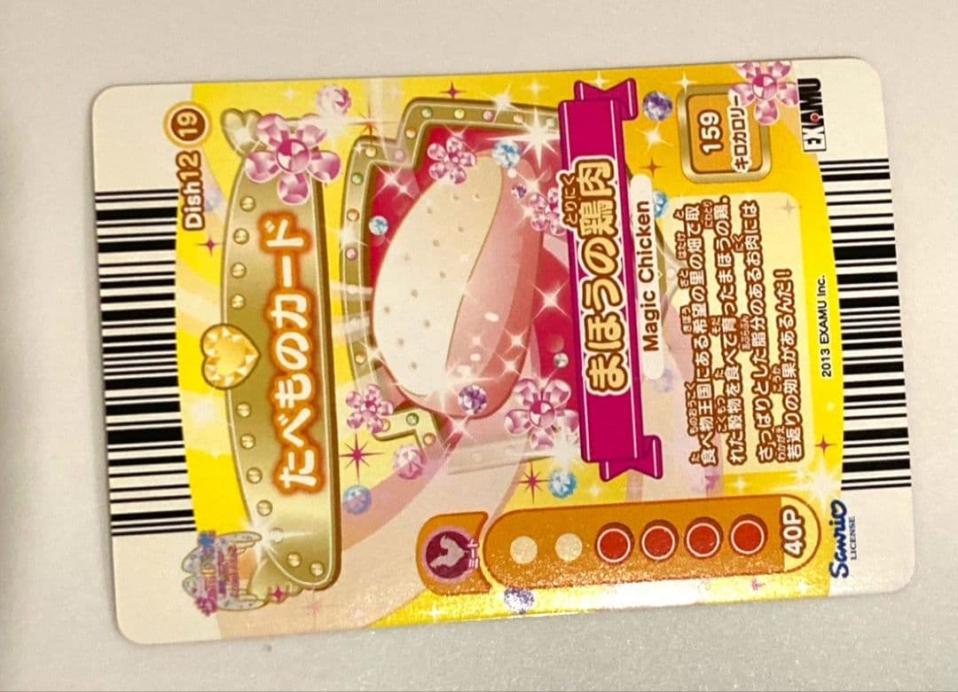 ジュエルペットサンシャイン まほうのエプロン