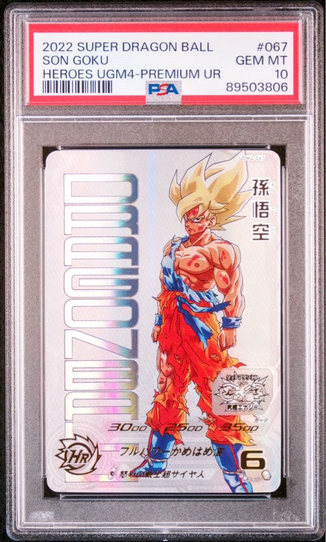 【PSA10】 ドラゴンボールヒーローズ 孫悟空 UR 連番 #2