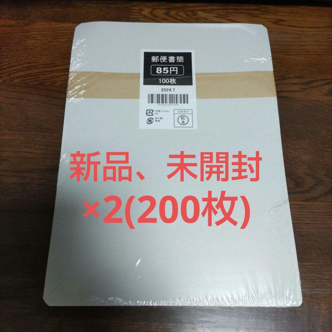 新・郵便書簡　ミニレター200枚
