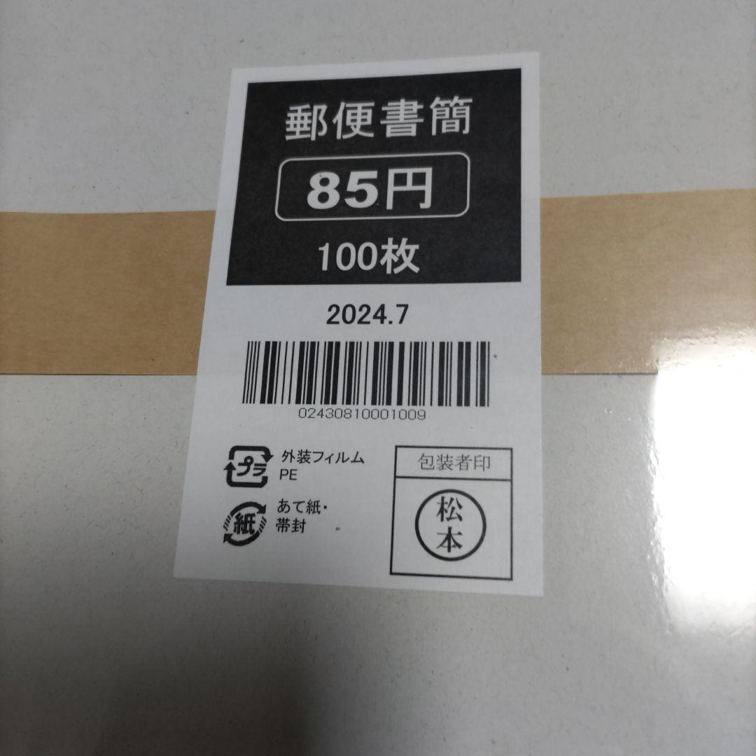 新・郵便書簡　ミニレター200枚