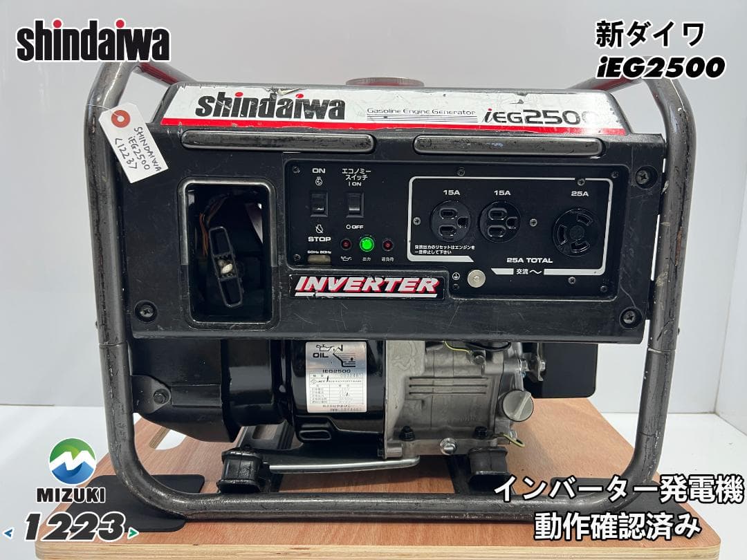 SHINDAIWA インバーター発電機 iEG2500 【動作良好・保証付】23