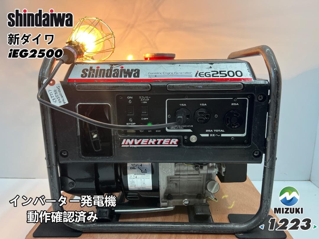 SHINDAIWA インバーター発電機 iEG2500 【動作良好・保証付】23