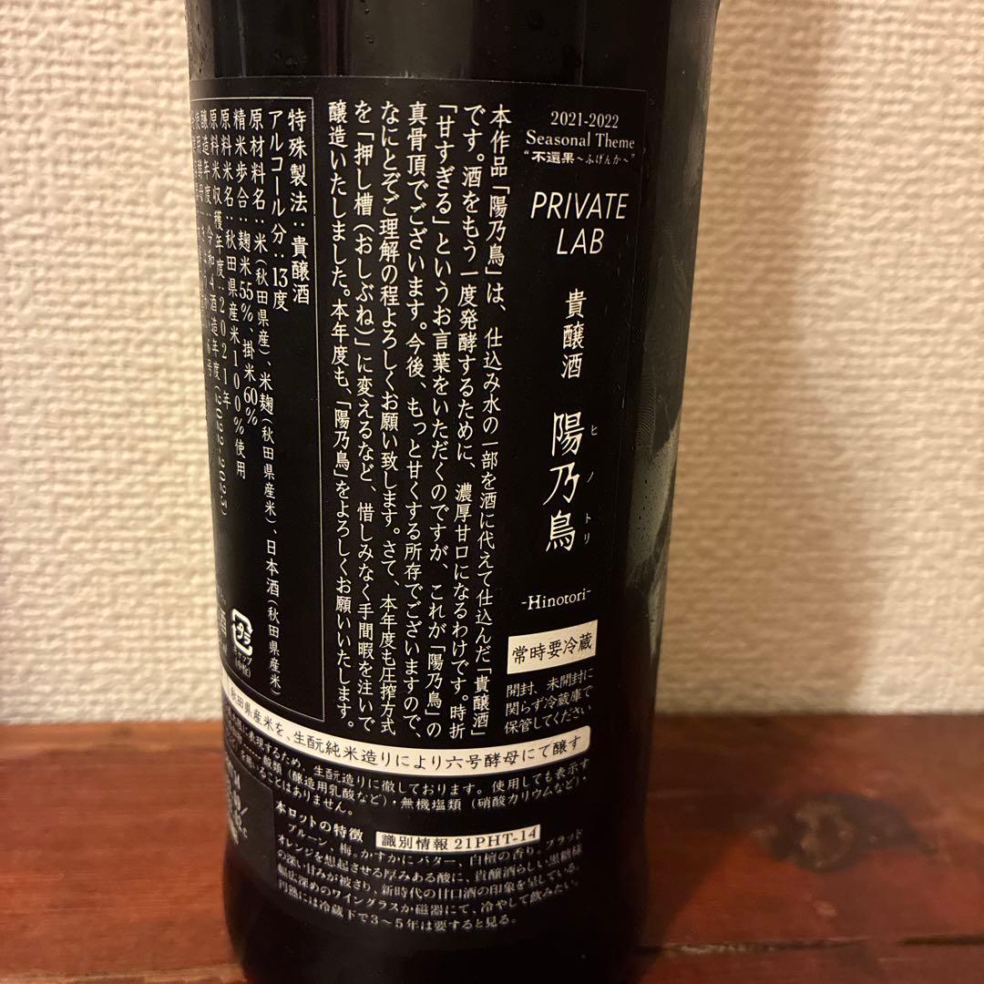 陽乃鳥 日本酒 令和四酒造年度 新政酒造