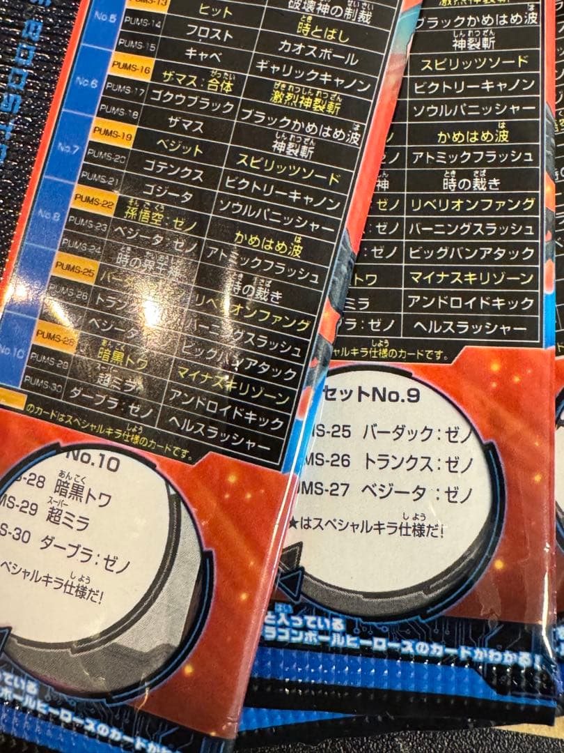 スーパードラゴンボールヒーローズ アルティメットブースターパック 未開封