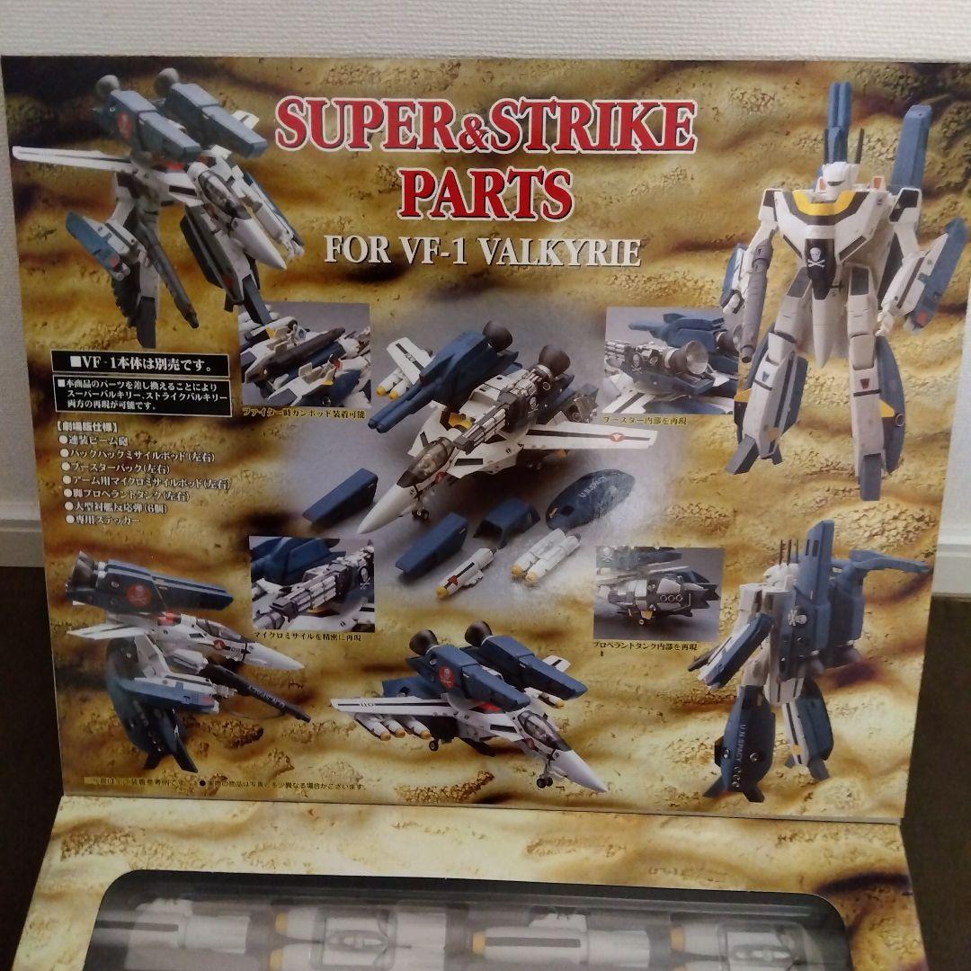 訳あり　やまとマクロス VF-1A ストライクパック　スタンド　セット