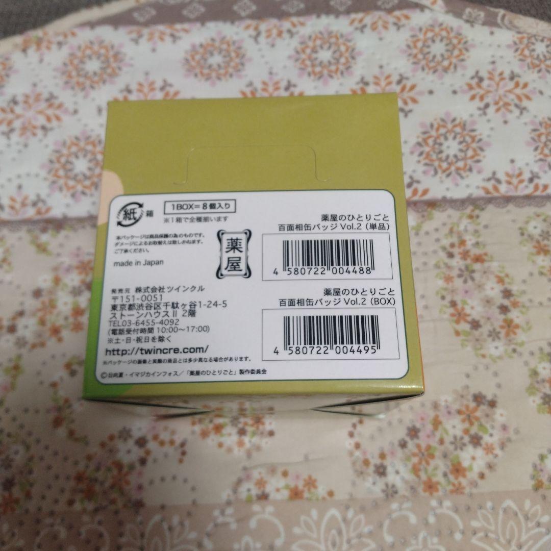 【未開封BOX】薬屋のひとりごと 百面相缶バッジ Vol.2