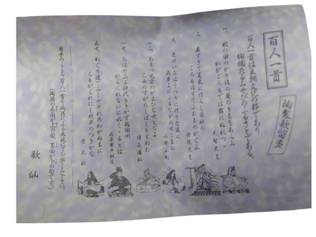 未使用　百人一首デザイン陶器皿歌仙 　陶器歌留多　湯呑 箸置