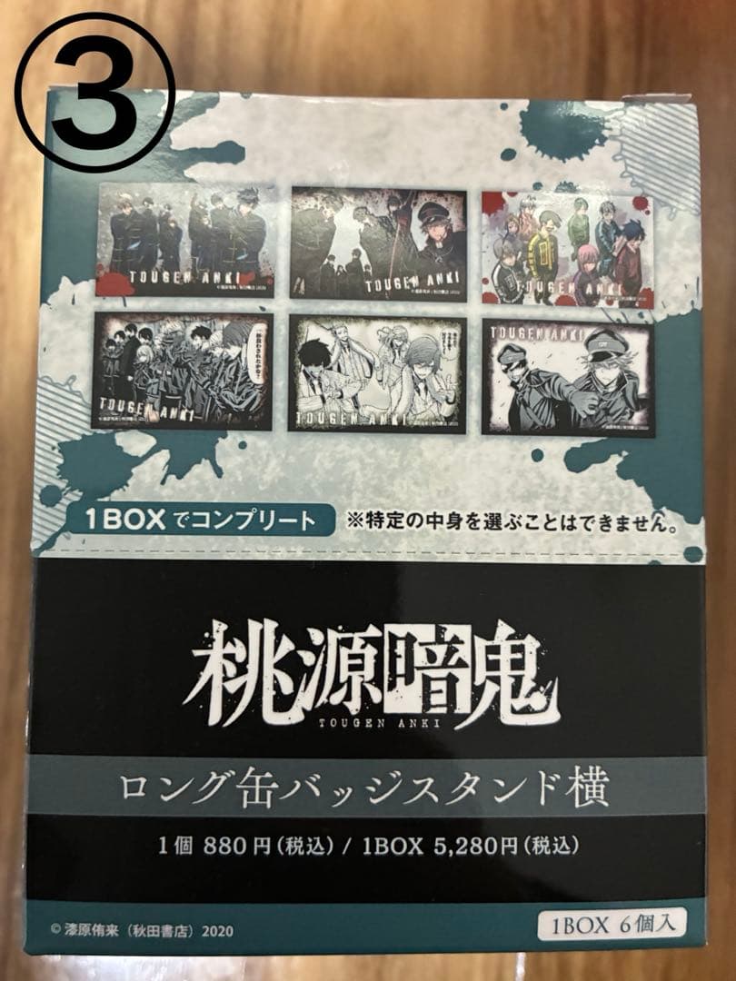 桃源暗鬼　BOX・コンプセット　まとめ売り