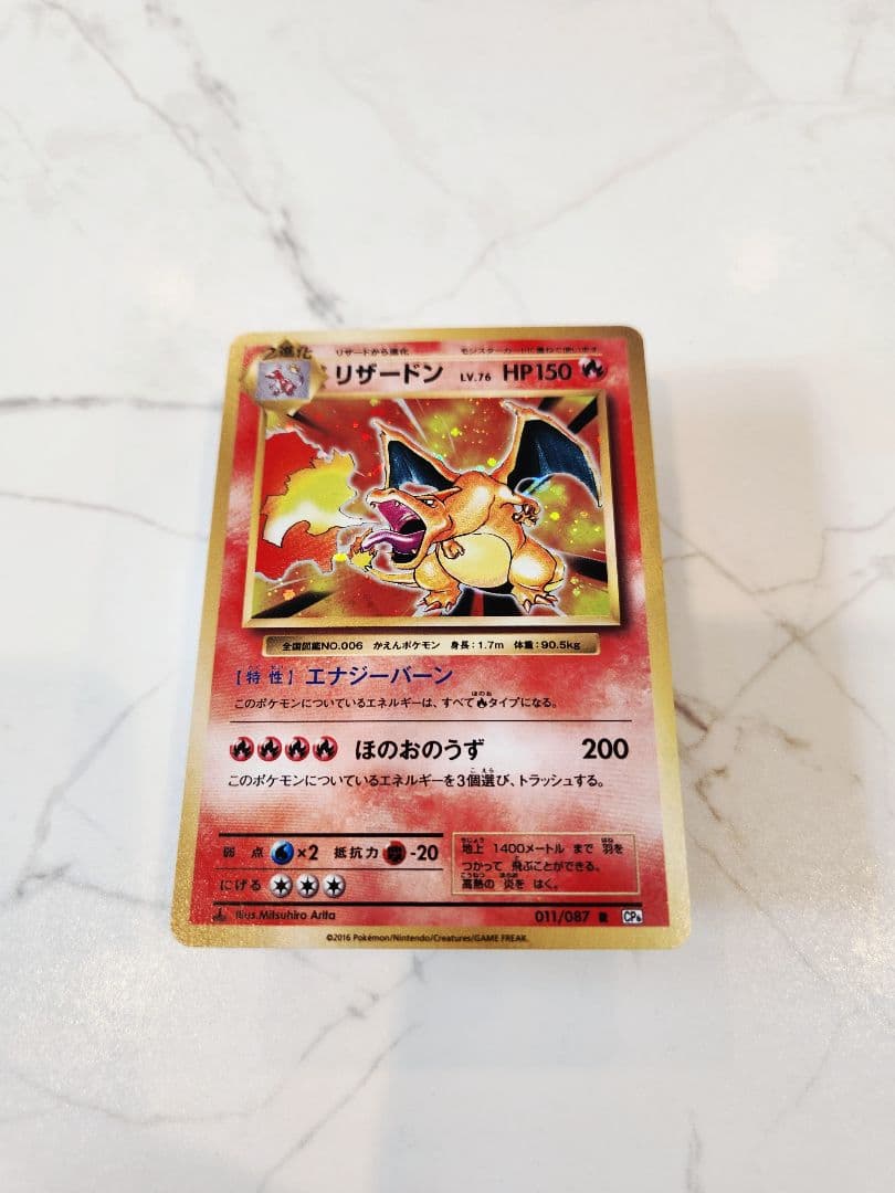 《美品》リザードン 20th Anniversary　20周年リザードン