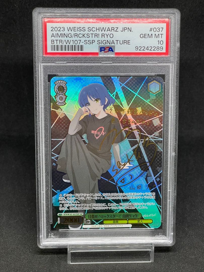 PSA10 目指せ！ロックスター！山田リョウ SSP ヴァイス ぼざろ サイン