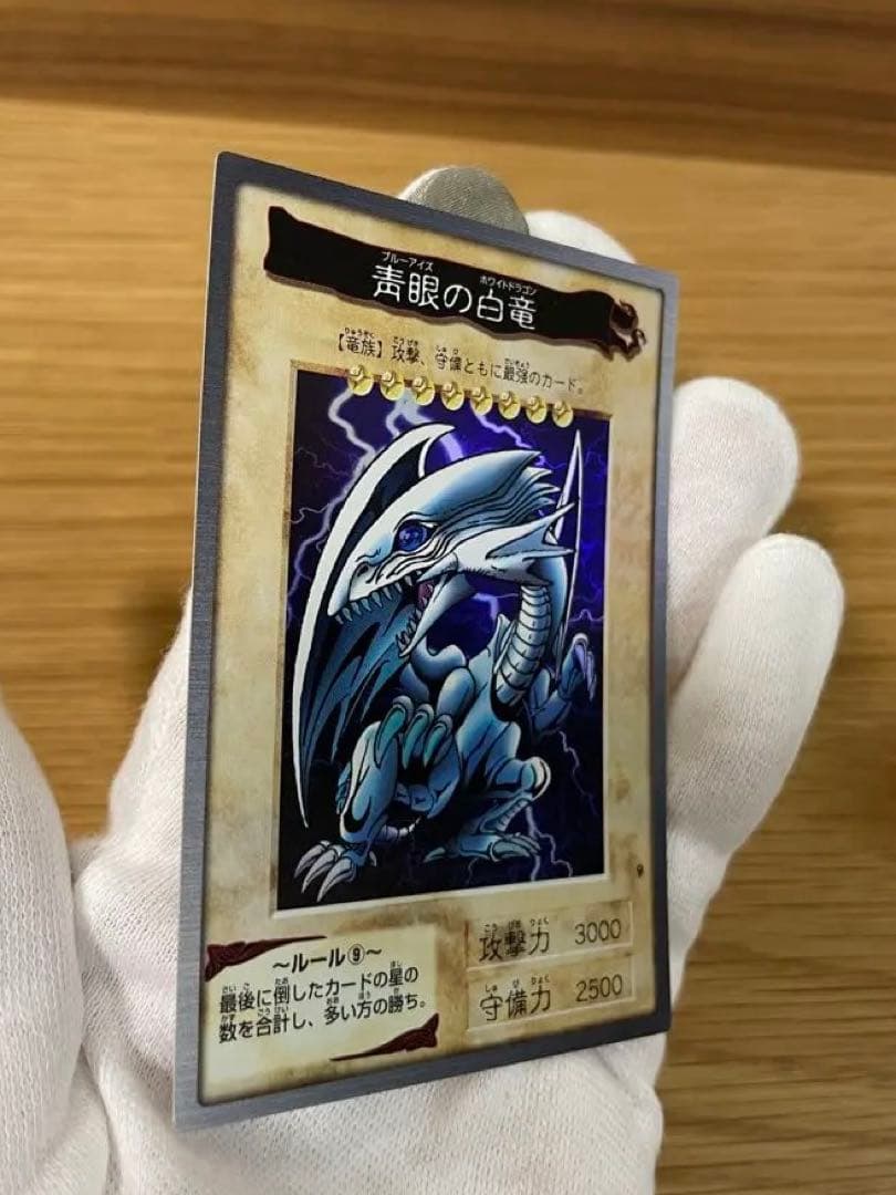 青眼の白龍 ブルーアイズホワイトドラゴン