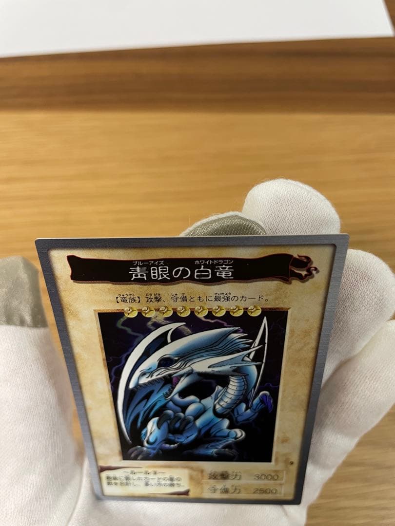 青眼の白龍 ブルーアイズホワイトドラゴン