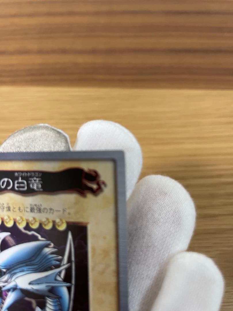 青眼の白龍 ブルーアイズホワイトドラゴン