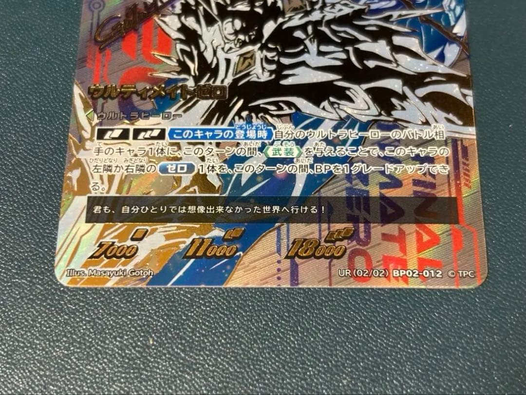 【美品】ウルティメイトゼロ　UR　ウルトラマンカードゲーム　トレカ