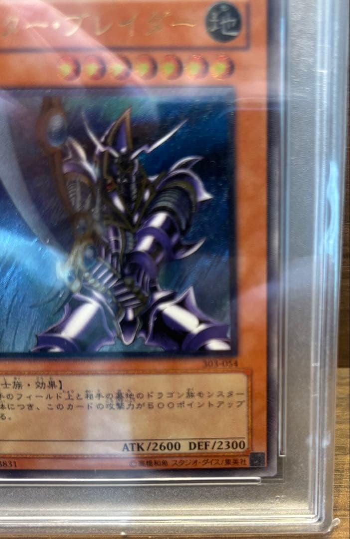 遊戯王 バスターブレイダー psa10