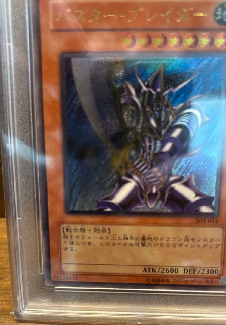 遊戯王 バスターブレイダー psa10