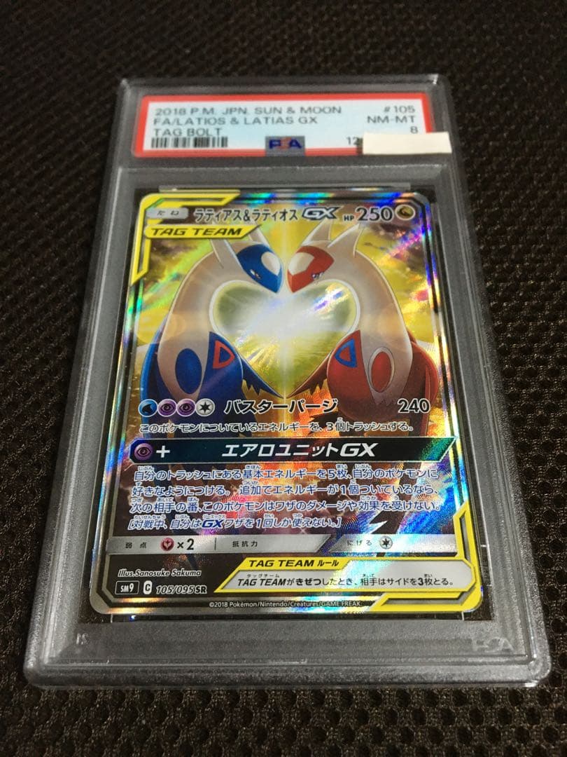 フォローで割引！ ポケモンカード PSA8 ラティアス＆ラティオスＧＸ SM9