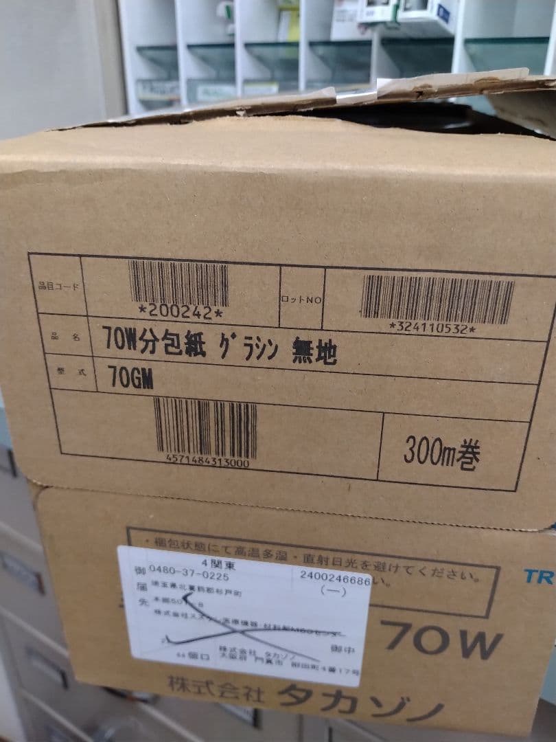 タカゾノ純正　分包紙　グラシン　無地 計6本