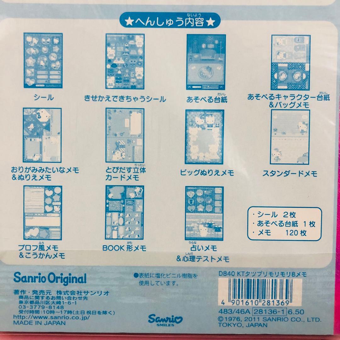 レア★2011年製 ハローキティのたっぷりあそべるモリモリメモ