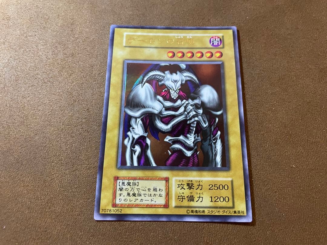 遊戯王　良品　初期 デーモンの召喚 ウルトラレア スタジオダイス版　→201
