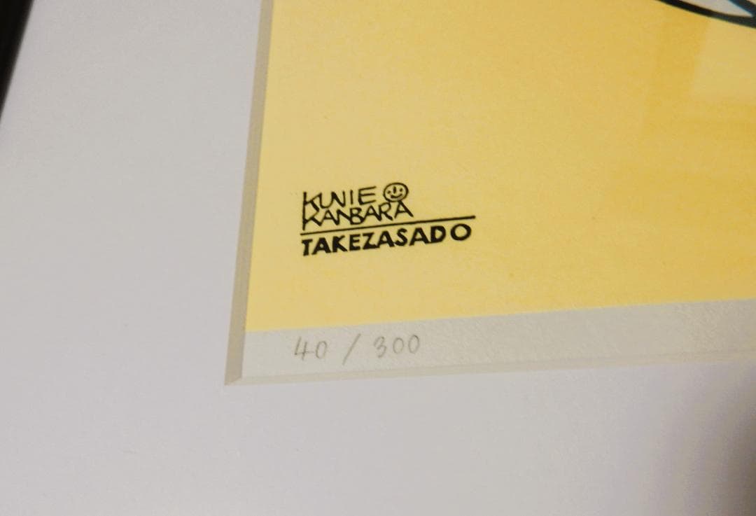 玄関先に春を！手刷り木版画 「IMAUKIYOE1」カンバラクニエ　限定300部