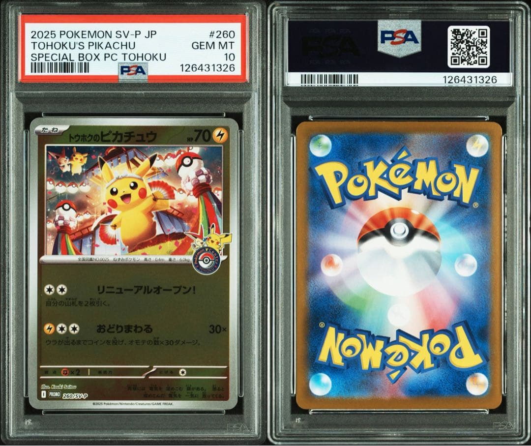 PSA10 トウホクのピカチュウ プロモ