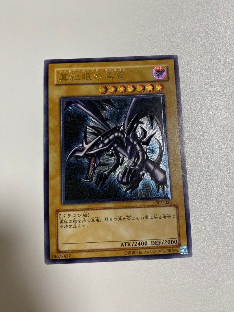 真紅眼の黒竜 レッドアイズブラックドラゴン レリーフ