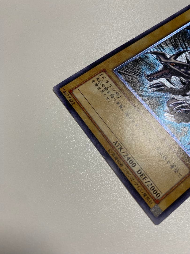 真紅眼の黒竜 レッドアイズブラックドラゴン レリーフ