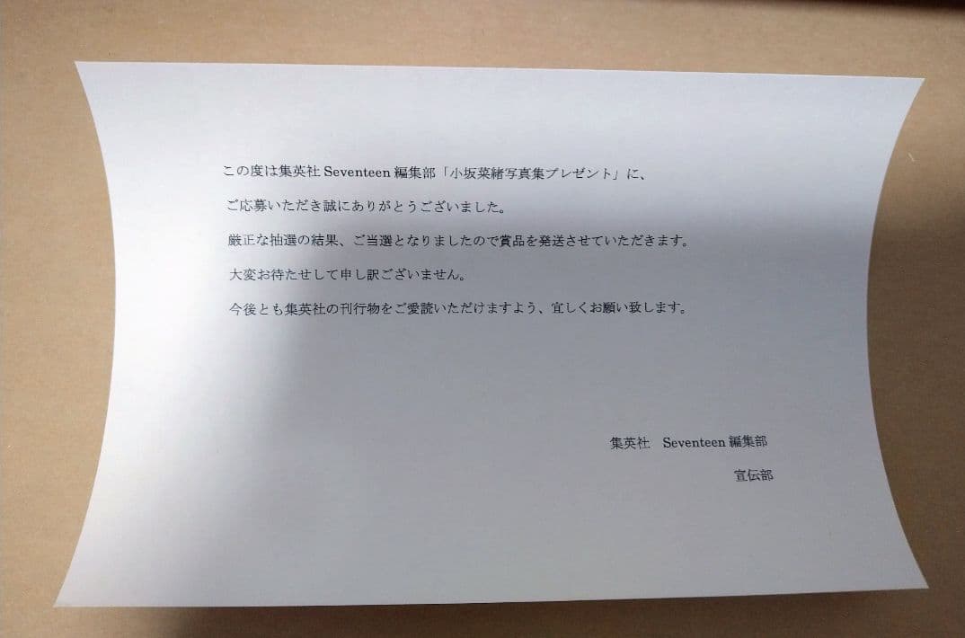 日向坂46 小坂菜緒　『君は誰？』 世界に1枚だけ！　サイン入り超特大ポスター