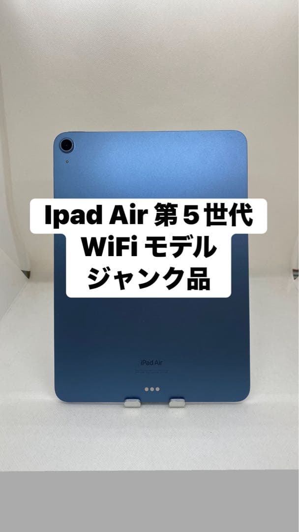 ジャンク品 Ipad Air 第5世代 WiFi モデル　F9N49