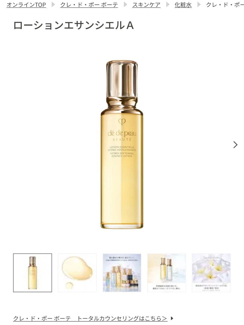 クレ・ド・ポー ボーテ　美容液、化粧水、乳液、ポーチ5点セット