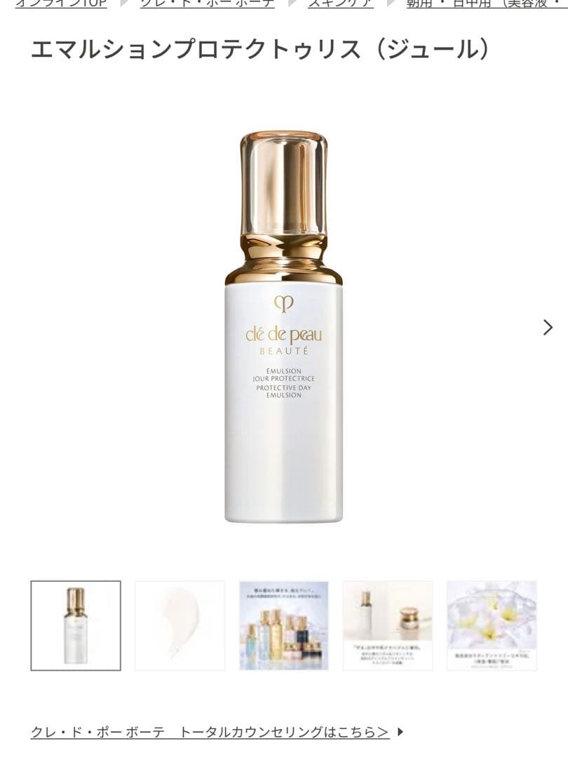 クレ・ド・ポー ボーテ　美容液、化粧水、乳液、ポーチ5点セット